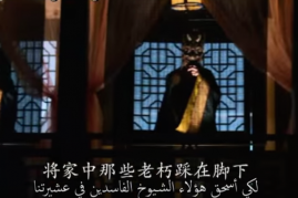 A screenshot of a Chinese drama trailer with Arabic subtitles with the intension of enhancing media cooperation between China and Egypt. 