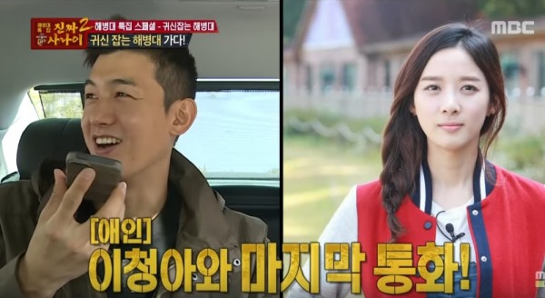 Lee Ki Woo talks over the phone with Lee Chung Ah for "Real Men."