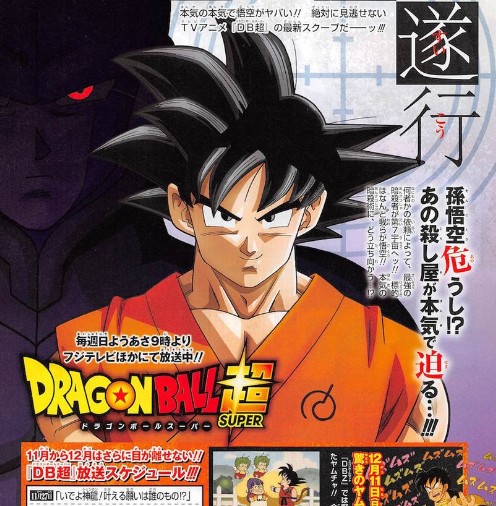 The next "Dragon Ball Super" arc will create major changes as Son Goku will be slain by Hit who was ordered by an unknown individual.