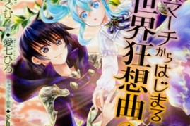 'Death March to the Parallel World Rhapsody' Cover