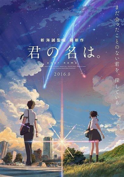 The body swapping Japanese animated film, "Kimi no Na wa" or "Your Name" is now the highest grossing Japanese film in China.