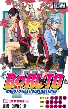 Jump Comics Cover for 'Boruto: Naruto Next Generations'