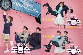The image features the posters of the Korean Drama series “Strong Woman Do Bong Soon”. 