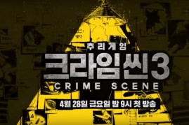 JTBC's 'Crime Scene' variety program will finally return on April 28.