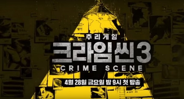 JTBC's 'Crime Scene' variety program will finally return on April 28.